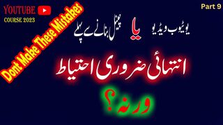 Don't do These Mistakes on YouTyube | Intehai Zruri Ahtyat |  @meshahtech9091 ​