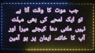 جب موت کا وقت آتا ہے تو ایک لمحے کی بھی مہلت نہیں ملتی