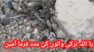یااللہ ترکی والوں کی مدد فرما آمین