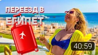 ЕГИПЕТ ДЛЯ ЖИЗНИ 2023! Сколько Нужно Денег Почему Выбирают Египет Для Жизни