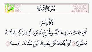 Telawat e Quran