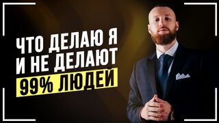 10 правил успеха которым следуют 1% людей!