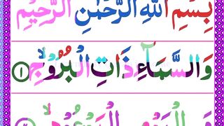 File name 85-Surah Al Burooj with HD Arabic Text  AL Burooj Full _Surat ul Burooj  Learn holy Quran.