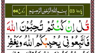Surah Ale Imran Ruku 04  Panipati Tilawat  Al-Imran 31-41 Ayaat.