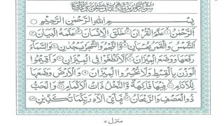 Surah Rehman/quran pak ki tilawat