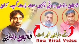 Shah Jan Dawoodi & Siddique Rai | Talking About His New Song | Balochi Viral Video 2023