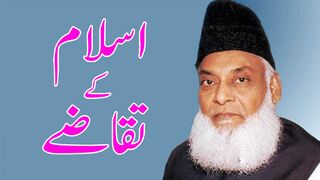 Islam K Taqazay By Dr, Israr