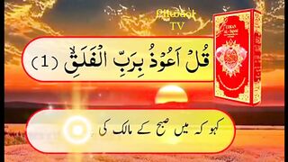 Surat-Ul-Falak With Urdu Translation