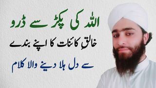 Allah ki pakar l islamic video l hasnain raza 2526 voice