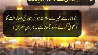 Ghair Se Wabasta Hona | Quotes of Masumeen