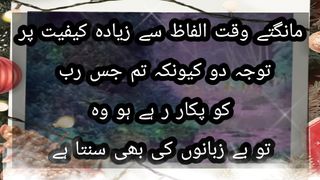 مانگتے وقت الفاظ سے زیادہ کیفیت پر توجہ دو کیونکہ تم جس رب کو