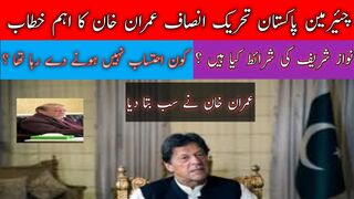 Imran Khan addresses nations and tells the names who were against accountability