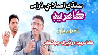 Comrade sindhi drama