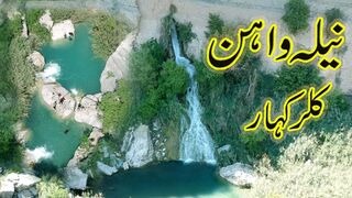 NEELA WAHN نیلہ واہن(BLUE PONDS) KALAR KAHAR Chakwal#sharazeestudio