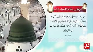 Ahl E Bait Se Mohabbat Karne Ki Fazeelat