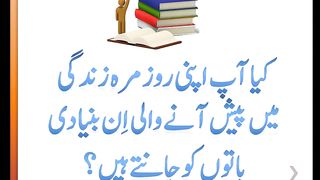 بہت ہی ضروری معلومات