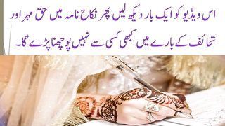 Nikahnama and dower complete detail