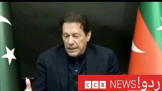 عمران خان کا قوم سے خطاب کرتے ہیں ھا