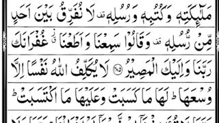 Surah baqarah last 2 verses benifts