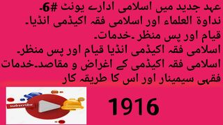 Nadava tul ulmah ll hindo pak history ll islami fiqqah academy India ll aiou B's Islamic study,