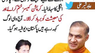 Abid Sher Ali about Imran khan