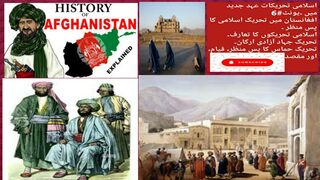 Afghanistan ki islami tehreekat l Afghanistan movement ll Islamic movement introduction ll history