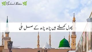 Phool khiltay hain