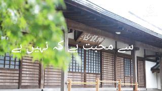 اگر پوچھےناں کہ۔۔۔