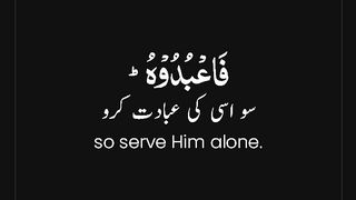 Surah Al Imran II Family of Imran II (القرآن 03:51) II سورة آل عمران