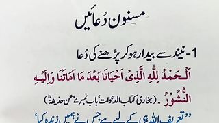 15 daily Masnoon duain