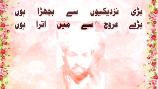 عروج سے میں اترا ہوں