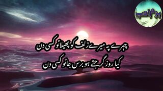 Chehry py mery zulf ko pehlao kisi din/urdu poetry/bazm e adab