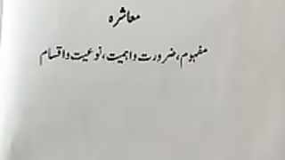 aiou_b.s_islamic_study_lectures_part_2_unit_1_code_1909_ll_Islam_ka_muasharty nizam_ll_ibne_khaldoon k nazreeyat