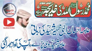 Allama Ahsan Ilahi Zaheer(Topic)Aaqa{SAW}ka Apni Bivi Khadeeja Se Pyaar