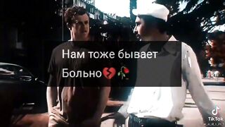 Нам тоже бывает больно????