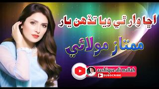 Acha War Thaya Mumtaz Molai