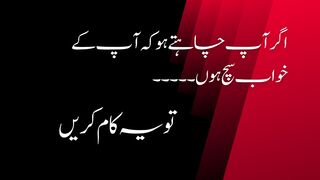 Agar Ap Chahte Ho Ke Ap Ke Khwab Such Ho |Aqwal e Zareen|Urdu Quotes |