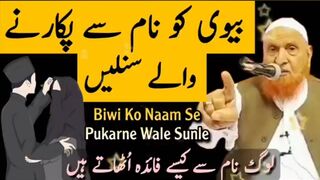 Biwi_Ko_Naam_Se_Pukarne_Wale_Log_Sunle_|_Maulana_Makki_Al_Hijazi_|_Islamic_Group
