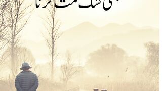 Rab par shak mat karna