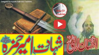 Allama Ahsan Ilai Zaheer Shahadat-e-Ameer Hamza