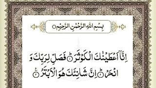 Surah Kausar