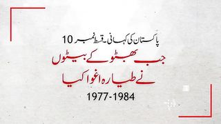 Pakistan Story 10 - When Bhutto's Hijacked PIA plane