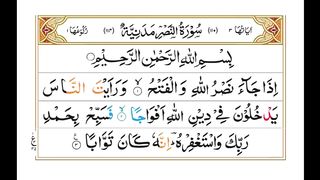 Surah Nasr, Surah Nasar Recitation