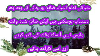 دنیا کی تمام ایشیا ضائع ہو جانے کے بعد پھر دستیاب ہوسکتی ہیں