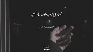 Tmhare chup hmhara sabar