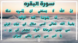 SURAH AL-BAKARA (Ayiat 26-29)