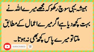 ہمیشہ یہی سوچ رکھو کہ مجھے میرے اللہ نے بہت کچھ دیا ہے اگر