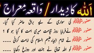 Shab e Meraj Ka Waqia | Asman Ka Safar | Journey Of Sky | شب معراج کا واقعہ | meraj ka waqia |