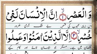 103. Surah Al-Asr Full {Surah Asr Recitation with HD Arabic text} Surat Al-Asr Panipati Tilawat.