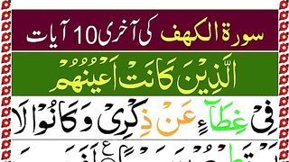 Last 10 Verses of Surah Kahf - Surah Al Kahf Last Ruku [Panipatti Tilawat]